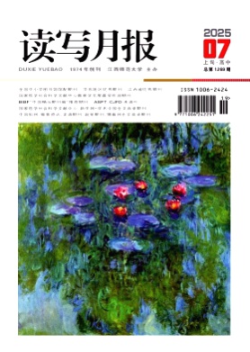 读写月报杂志